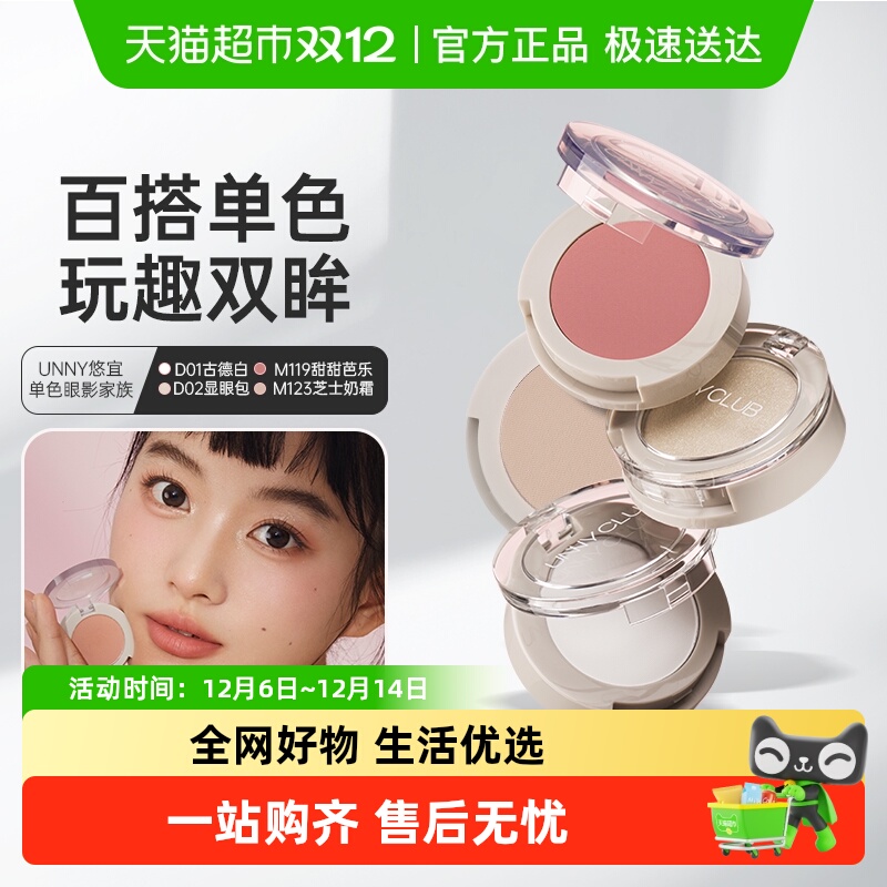 unnyclub单色高光眼影盘