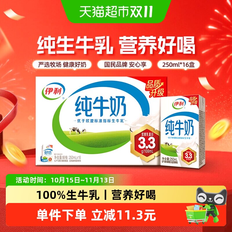 伊利无菌砖纯牛奶盒整箱优质乳蛋白6月产