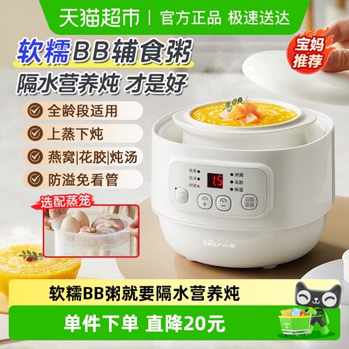 Bear/小熊隔水炖婴儿辅食电炖锅