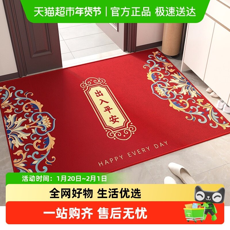 尚美巢品入户门垫家用中式进门脚垫喜庆红色门口地毯出入平安地垫,居家布艺,家用脚垫,淘宝优惠券,粉丝福利购,淘宝优惠卷