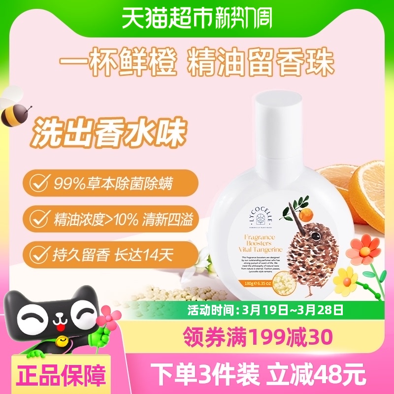 绽家护衣精油留香珠（一杯鲜橙）抑菌除螨持久留香