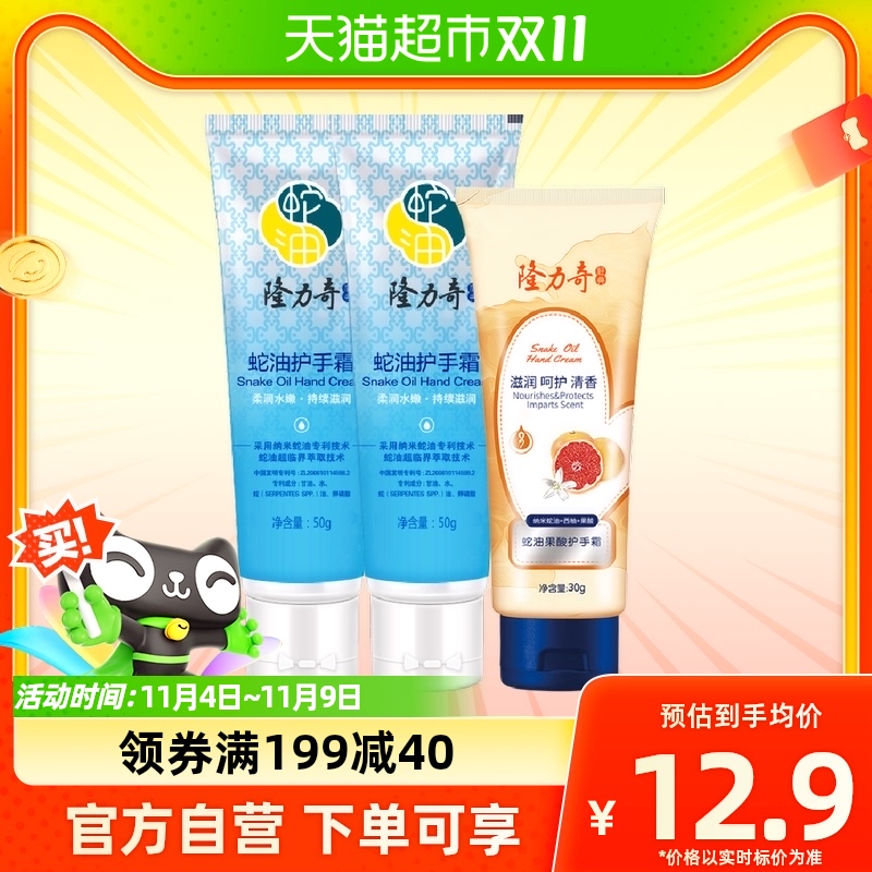 隆力奇冬季护手特惠套装蛇油果酸护手霜套装高性价比高么？