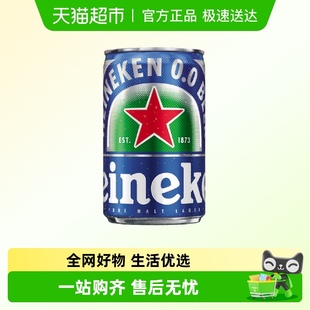 迷你单罐 1罐小酌摆柜拍照出图品牌限定 喜力进口0.0啤酒150ml