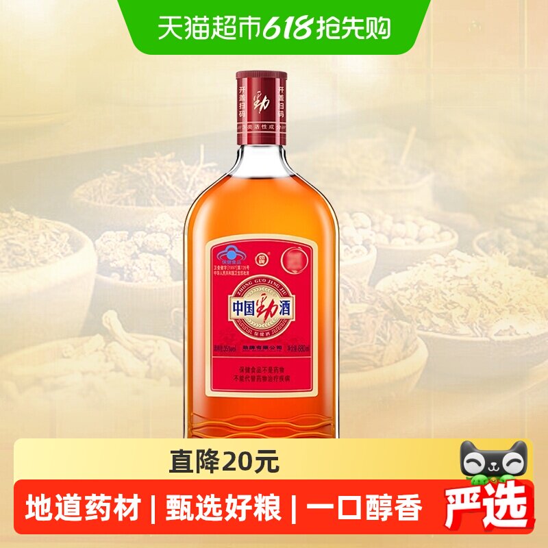 劲牌保健酒中国劲酒35度680ml单瓶养生酒低度酒