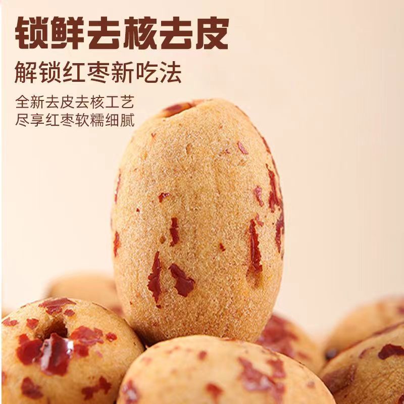 去皮去核红枣500g新疆红枣无皮无核免洗即食零食健康煲汤泡水煮粥