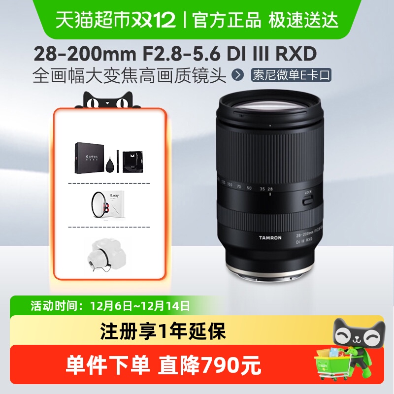 腾龙28-200mm全画幅镜头索尼E口