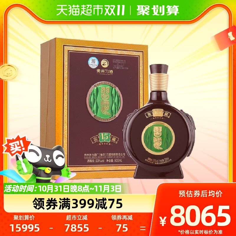 贵州习酒窖藏15酱香型53度年份酒500ml*5瓶整箱礼盒装宴请白酒高性价比高么？