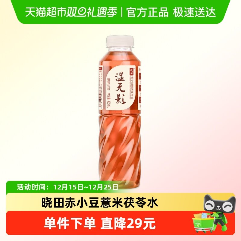 晓田湿无影赤薏米茯苓水植物饮料