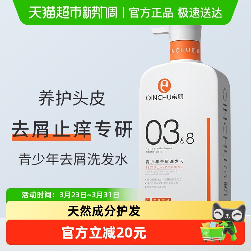 青少年去屑洗发水专用儿童止痒去油洗发露中大童男女孩氨基酸洗头