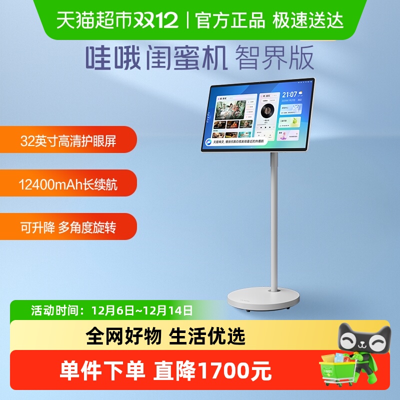 哇哦数码类闺蜜机32英寸大屏