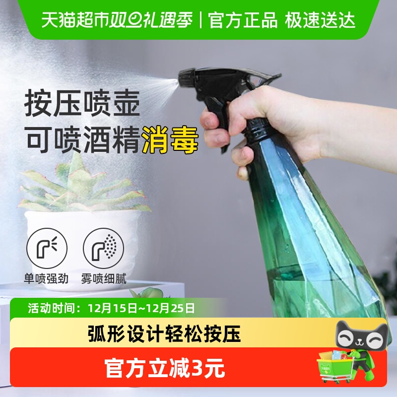哔哩芭啦酒精消毒家用浇花喷雾瓶