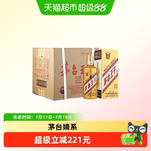 茅台金王子酒53度白酒