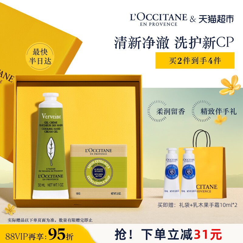 欧舒丹手皂礼盒补水保湿