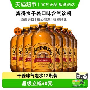 Bundaberg宾得宝网红果味气泡水375ml 12干姜口味果汁饮料