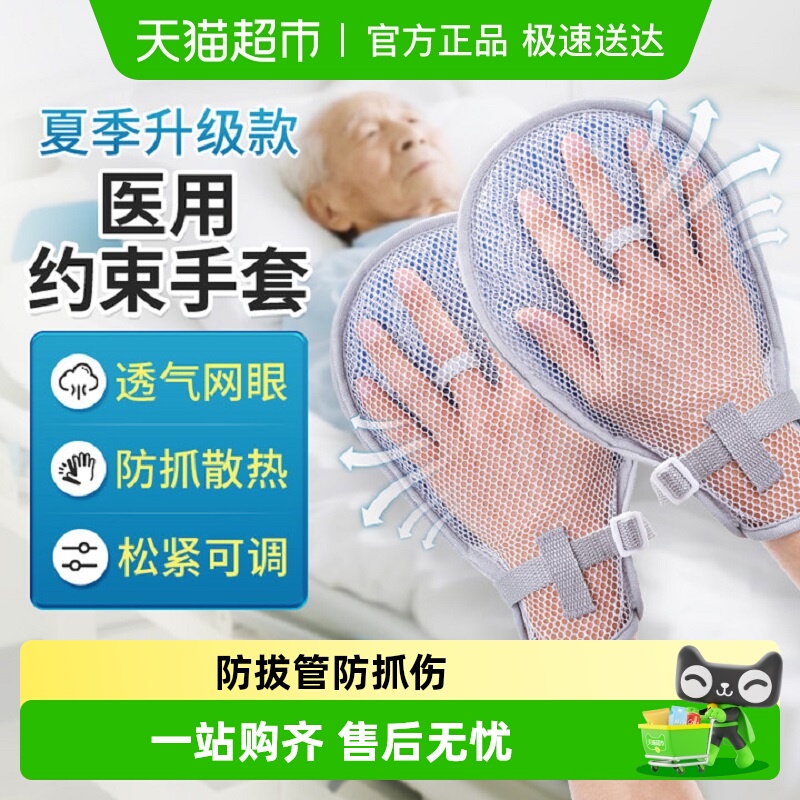 莱弗凯防抓约束手套透气防抓挠