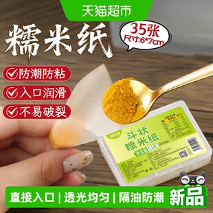 鲜窝窝 糯米纸35张漏斗型食用糯米纸儿童包药包熊胆粉神器糖纸