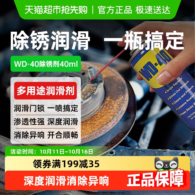 wd40除锈去锈防锈油神器金属强力清洗润滑剂防锈油喷剂螺丝松动