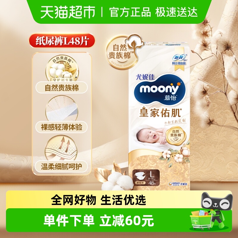 尤妮佳moony皇家腰贴纸尿裤L