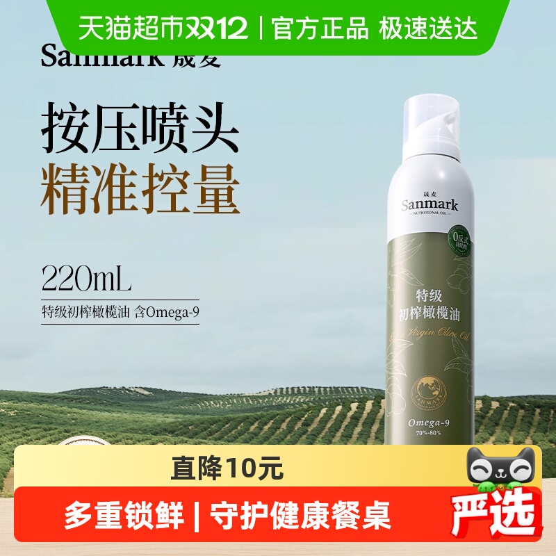 喷雾瓶特级初榨橄榄油晟麦