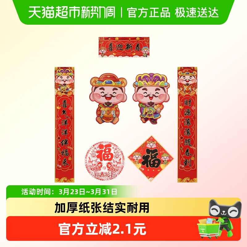 青竹新年对联大礼包2026春联春节马年过年装饰门联福字门贴