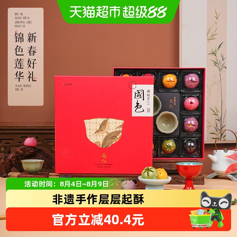南宋胡记荷花酥礼盒茶点糕点下午茶杭州特产酥点送长辈伴手礼375g