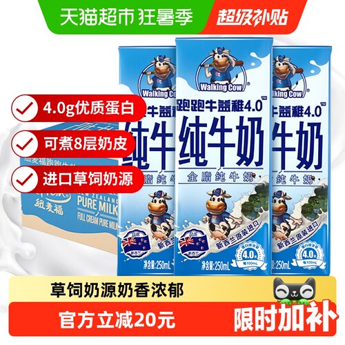 进口新西兰儿童奶纽麦福