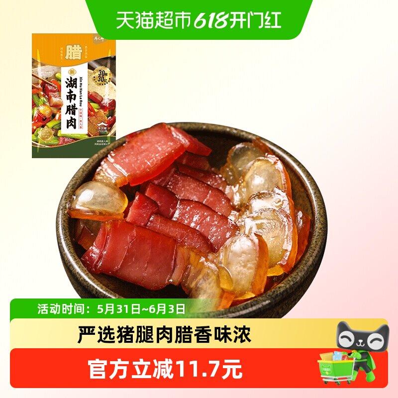 唐人神新湖南腊肉湖南特产湘式农家风味腊肉咸肉猪腿肉熏制腊味