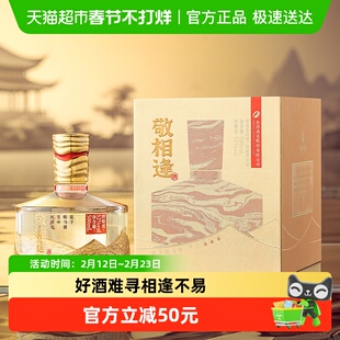 沱牌舍得酒敬相逢金色款浓香型白酒500mlX1瓶送礼自饮收藏
