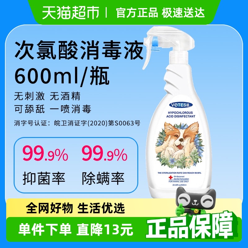 VOTESIL英国次氯酸消毒液宠物消毒液杀菌免洗喷雾消字号认证