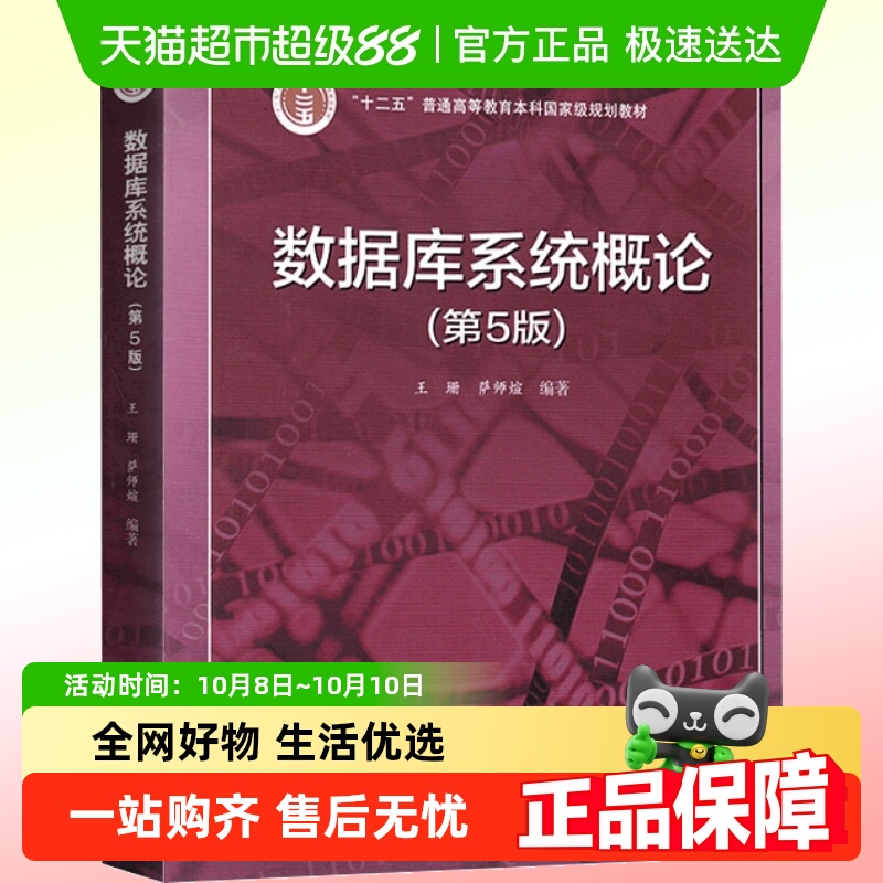 数据库系统概论第五版王珊萨师煊