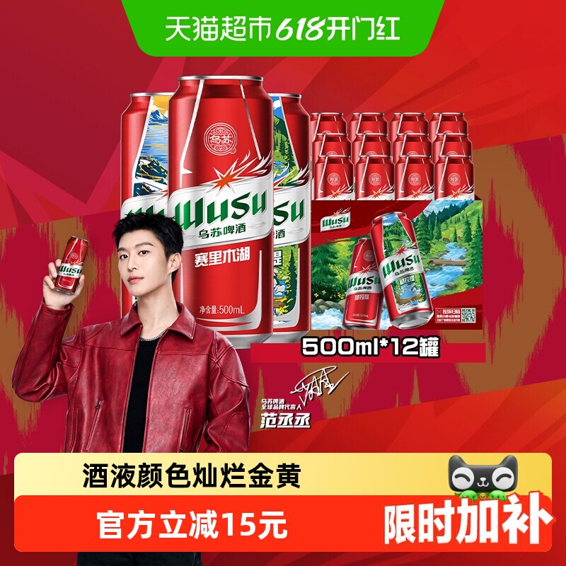 乌苏啤酒风景罐500ml*6罐*2共12罐新品赛里木湖啤酒（非原箱）