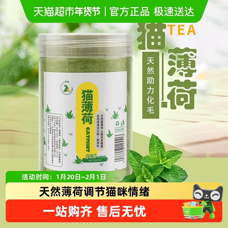 猫薄荷粉末喷雾猫酒骗猫喝水用品猫咪零食高纯度可食用薄荷粉猫草,宠物/宠物食品及用品,猫薄荷/木天蓼,淘宝优惠券,粉丝福利购,淘宝优惠卷