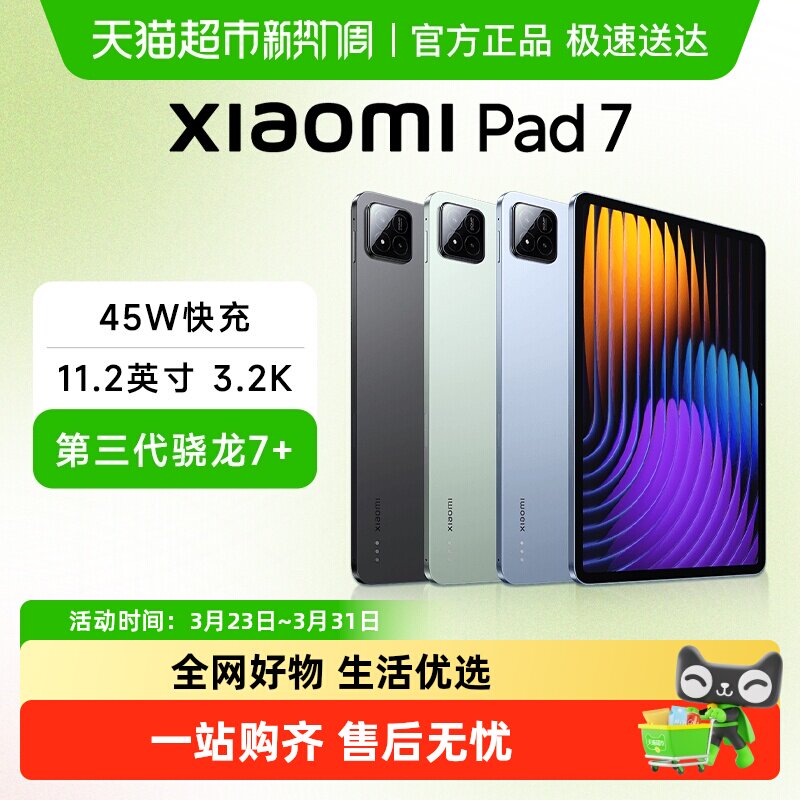 小米平板电脑 Xiaomi Pad 7