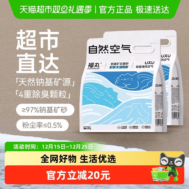福丸海风钠基矿砂猫砂