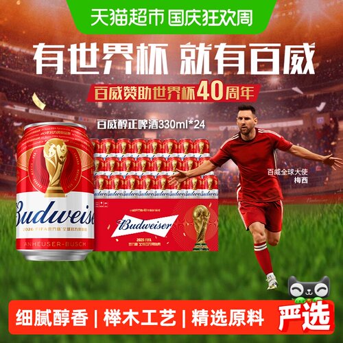 百威经典拉格清爽顺滑330ml*24听