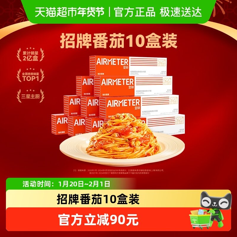 空刻番茄肉酱意面290g*10盒装网红意大利面套装意,粮油调味/速食/干货/烘焙,意大利面,淘宝优惠券,粉丝福利购,淘宝优惠卷