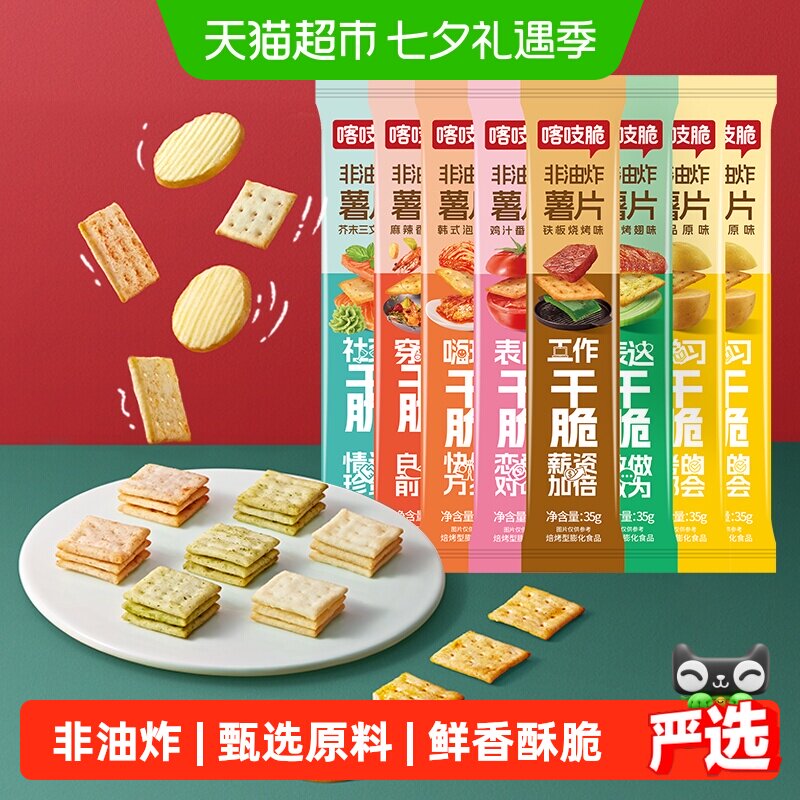 洽洽喀吱脆薯片咔吱脆条35g*24袋办公室零食小吃网红休闲食品恰恰