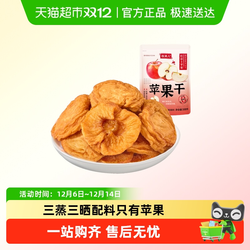 牧果人低脂高纤维鲜蒸苹果干