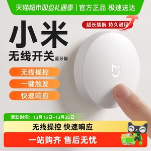 小米无线蓝牙开关智能开关无线面板远程遥控开关