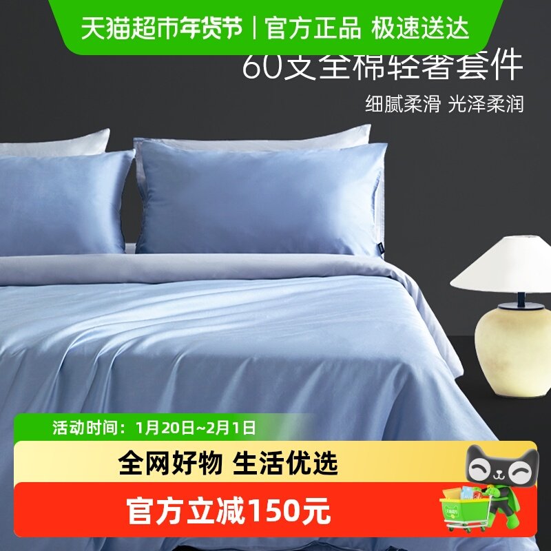 多喜爱60S四件套纯棉全棉100床单被套三件套床上用品轻奢素色套件,床上用品,床品套件/四件套/多件套,淘宝优惠券,粉丝福利购,淘宝优惠卷