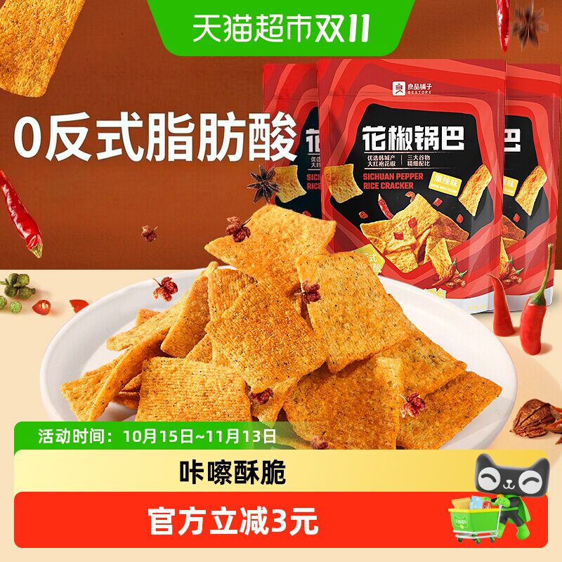 良品铺子花椒锅巴爆辣味108g*3袋休闲零食小吃网红解馋小零食