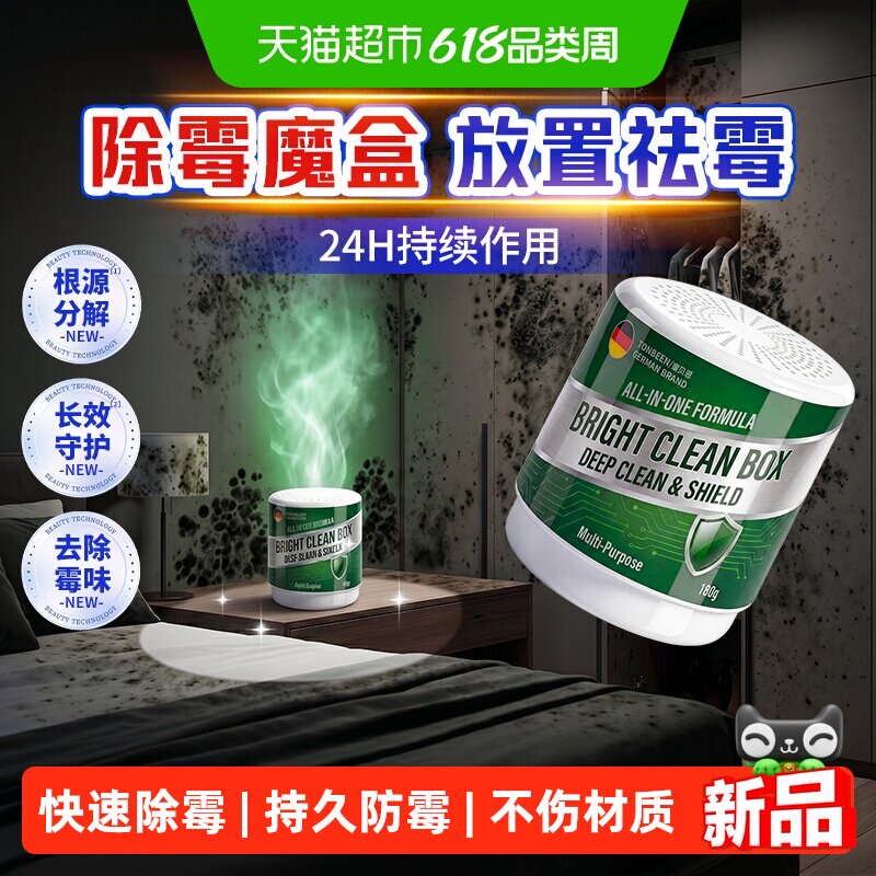 除霉魔盒房间吸霉神器霉菌清除剂吸附剂自动吸霉斑除霉盒家用防霉