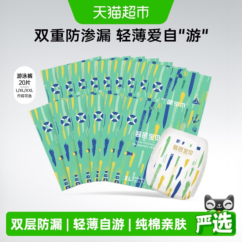 碧芭宝贝婴儿游泳拉拉裤一次性宝宝防水尿不湿L/XL/XXL尺码可选