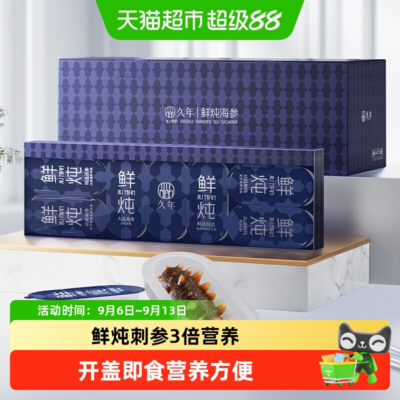 久年大连鲜炖海参套餐图片
