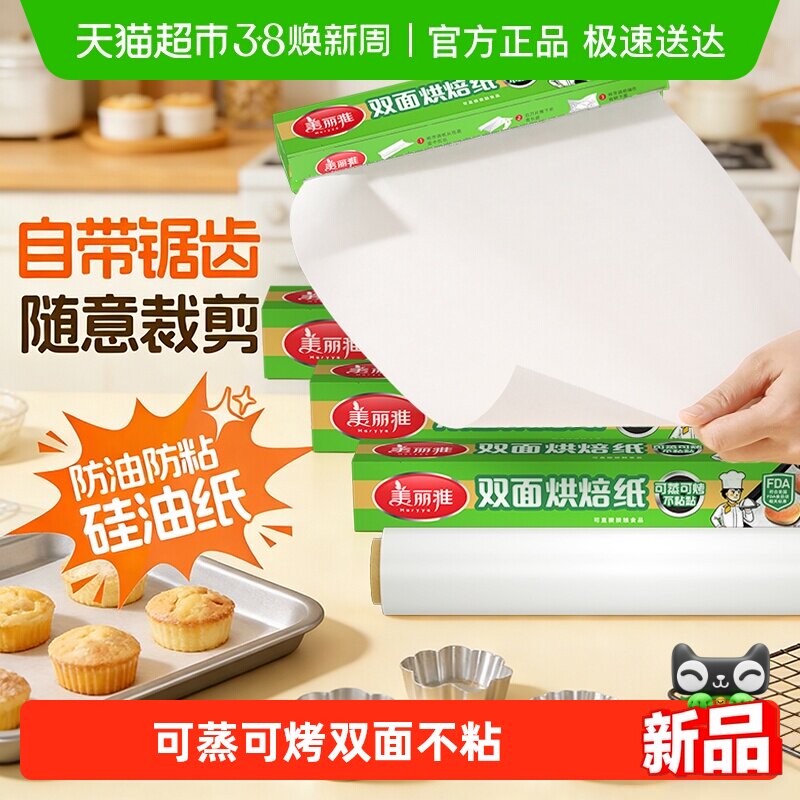 美丽雅印花双面硅油纸烧烤盘烤肉锡纸免刀撕家用空气炸锅专用吸油