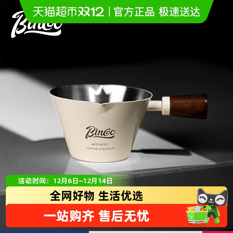 BinCoo带刻度咖啡量杯不锈钢
