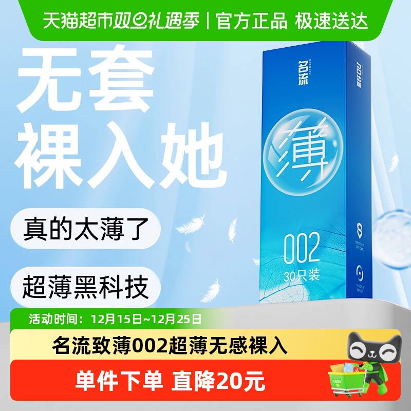 【超薄002】名流避孕套超薄润滑裸入中号致薄光面安全套男用成人