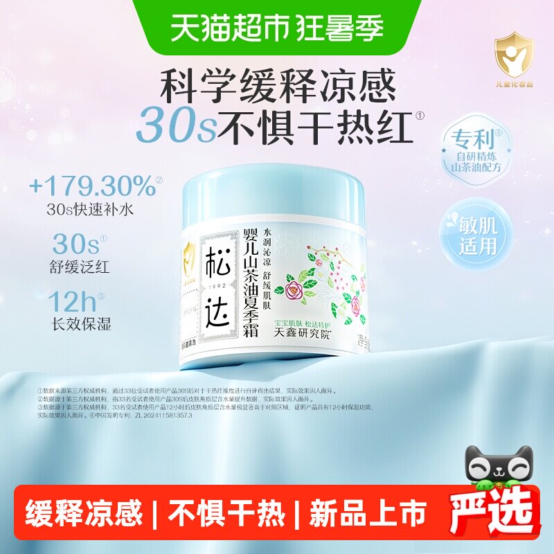 松达婴儿山茶油夏季霜儿童宝宝面霜滋润保湿霜晒后舒缓清爽润肤乳