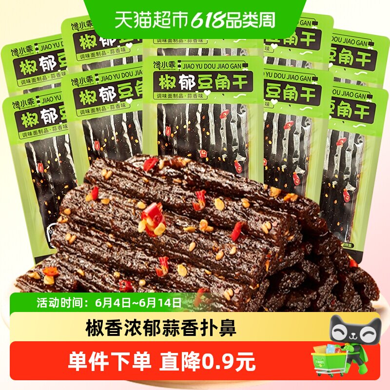 馋小乖蒜香椒郁豆角干辣条25g*10包网红休闲零食小吃豆干麻辣儿时