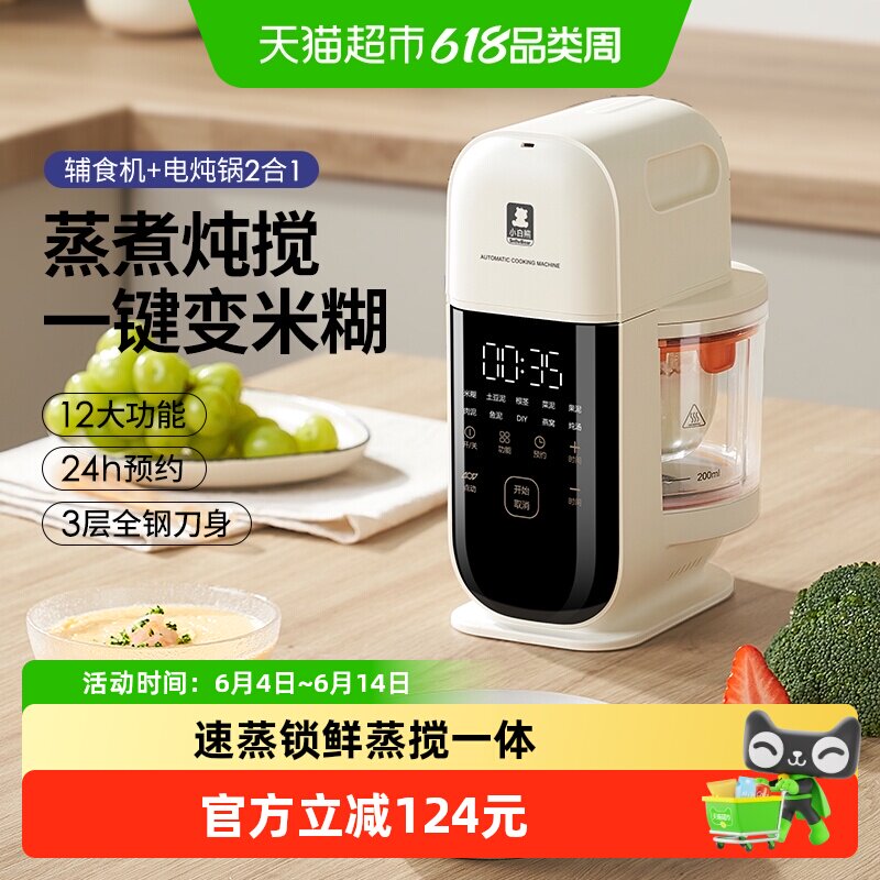 小白熊星厨宝宝辅食机婴儿打米糊蒸煮搅打一体料理机打泥多功能